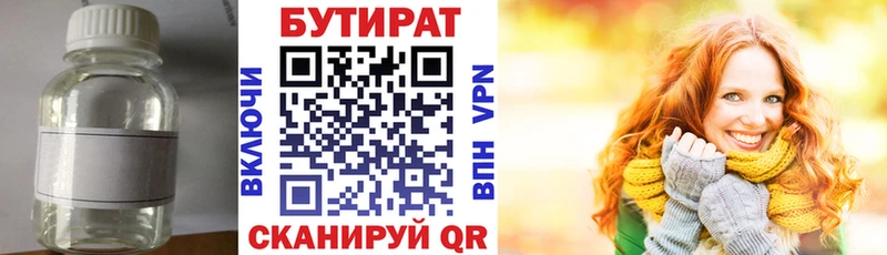 БУТИРАТ оксибутират  Кукмор 